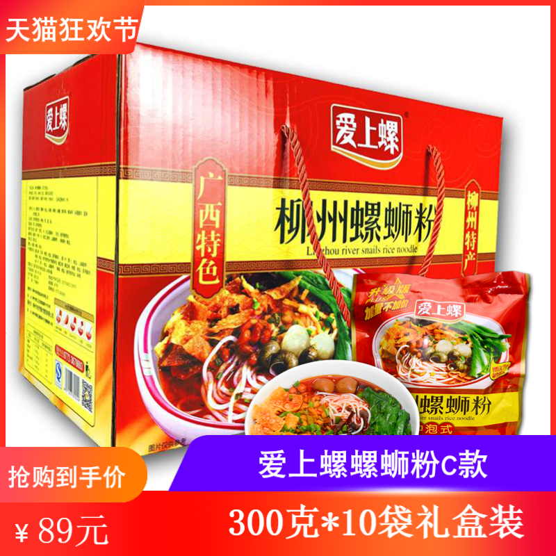 愛上螺螺蛳粉300克*10袋禮盒裝包郵廣西特産螺絲粉袋裝免煮型在類目 糧油米麪/南北乾貨/調味品, 方便速食, 方便麪/粉絲/米線中 - 來自Buy2taobao.com提供專業的淘寶代購服務