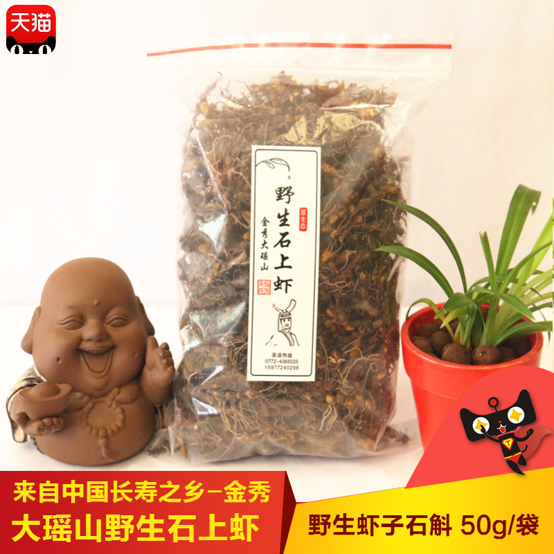 野生石上虾表长腩虾子石斛石板虾50g铁皮石斛米斛可磨粉泡养生茶|ruв категории традиционные питательный пища, Дендробиум/белоснежная - от Buy2taobao.com для оказания профессиональной услуги покупки агента Taobao