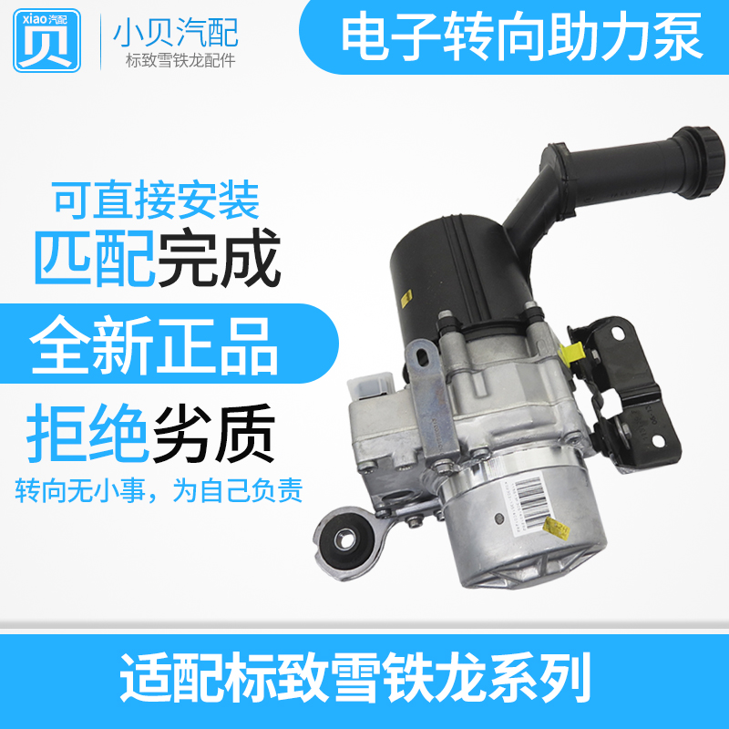 適配標致307 3008 408 308雪鐵龍凱旋世嘉C4L 電子 轉/方向助力泵在類目 汽車/用品/配件/改裝, 汽車零配件, 轉向系統, 方向助力泵中 - 來自Buy2taobao.com提供專業的淘寶代購服務