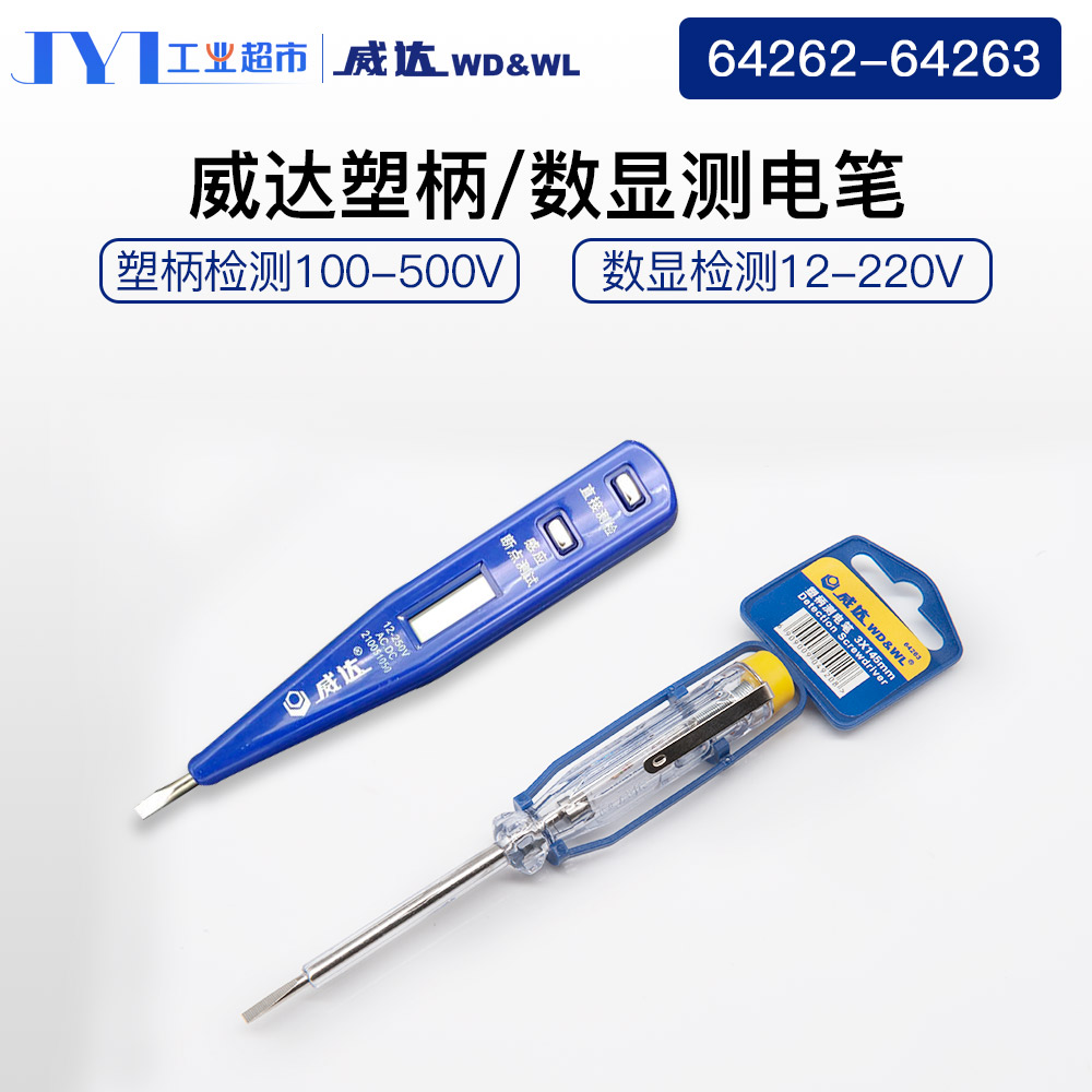电笔 多功能 数显 电工家用威达感应电笔查断点 线路检测交流直流在类目 五金/工具, 手动工具, 电子电工工具, 测电笔中 - 来自Buy2taobao.com提供专业的淘宝代购服务