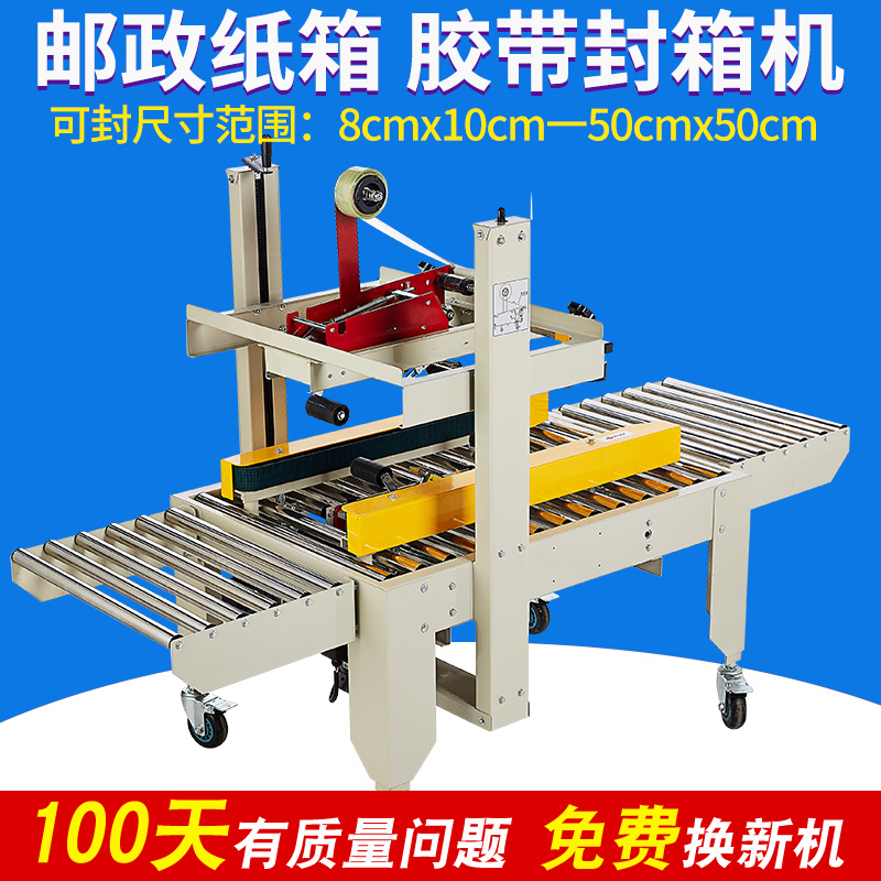 双丰凯驰FXJ-5050电商专用邮政纸箱 胶带封箱机12号专用小纸箱封箱机打包机|ruв категории офисное оборудование/расходные материалы/соответствующие услуги, упаковочного оборудования/знаки и расходных материалов, комплектации машина/упаковочная машина - от Buy2taobao.com для оказания профессиональной услуги покупки агента Taobao
