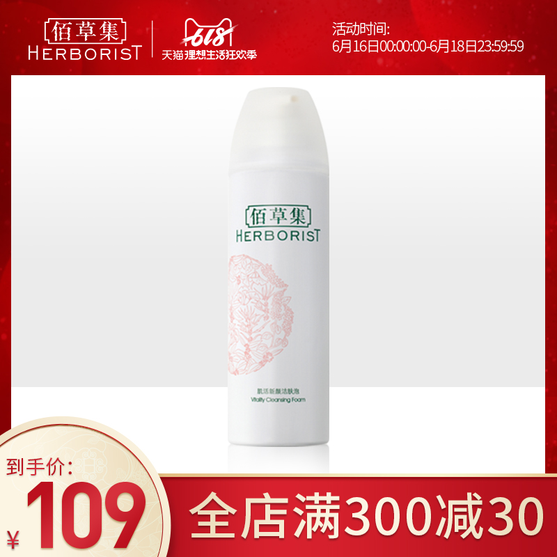 HERBORIST New Yen Cleansing 150ml Moderate Wash Care skin and flesh Cleanser Facial Cleanser Skin care productsin the Skin Care/Body/Essential oils , Cleansing category - from Buy2taobao.com to provide professional Taobao agent buy service
