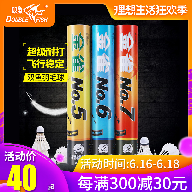 undefined1 Pisces badminton 12 King of endurance badminton train match With the ballundefinedin the Sports/Yoga/Fitness/Fans supplies , Badminton , Badminton category - from Buy2taobao.com to provide professional Taobao agent buy service