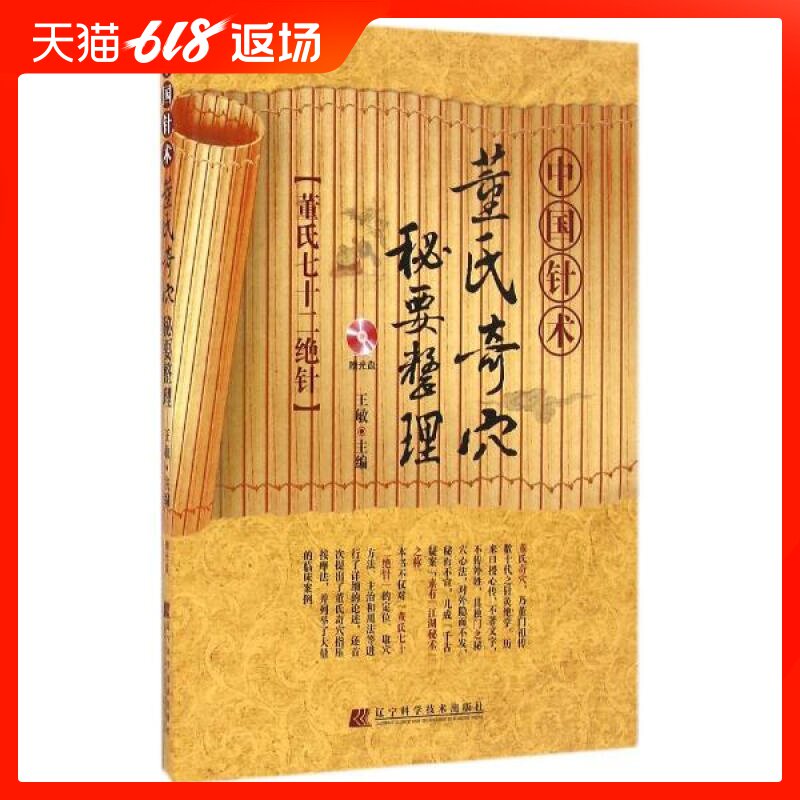 正版书籍 中国针术董氏奇穴秘要整理 赠光盘 针灸教程书籍 针灸学 董氏针法 针灸穴位养生保健书 董氏奇穴临症治验医学治疗在类目 书籍/杂志/报纸, 医学卫生, 医学其它中 - 来自Buy2taobao.com提供专业的淘宝代购服务