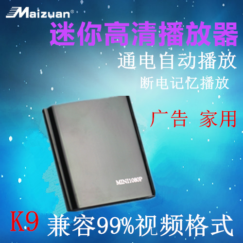 迈钻K9 1080P高清硬盘播放器 迷你MINI家用 车载广告机在类目 影音电器, 网络高清播放器中 - 来自Buy2taobao.com提供专业的淘宝代购服务