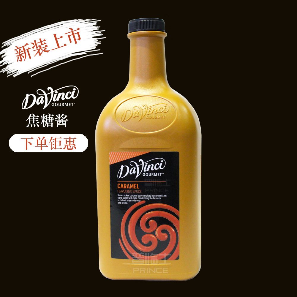DAVINCI达芬奇果美经典焦糖风味调味酱/达芬奇焦糖酱/焦糖淋酱2L|ruв категории кофе/хлопья/напиток, растворимый кофе/кофе/порошок, кофе, приятель/аксессуары, сироп - от Buy2taobao.com для оказания профессиональной услуги покупки агента Taobao