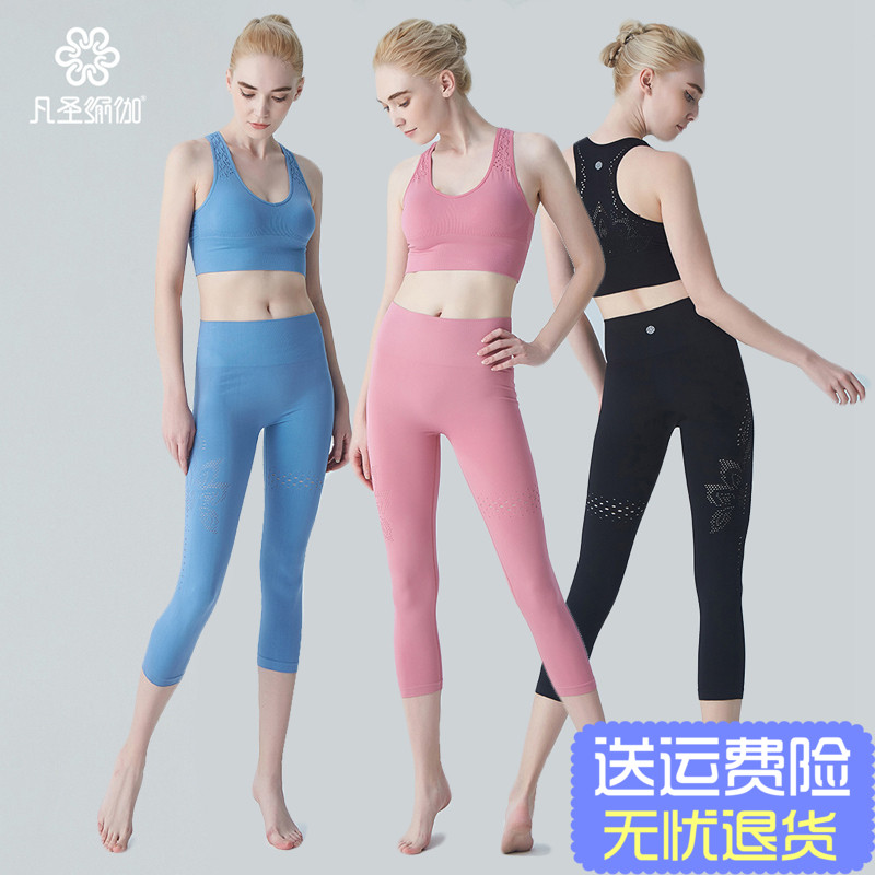 凡圣瑜伽服2019春夏新款短背心七分裤专业女运动套装瑜伽服显瘦|msdalam kategori sukan/Yoga/kecergasan/bekalan peminat, Yoga, pakaian Yoga - dari Buy2taobao.com untuk memberikan perkhidmatan ejen Taobao profesional membeli