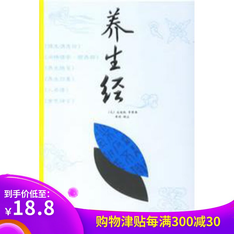 養生經 丘處機 等原典 季羽 譯注 現貨包郵在類目 書籍/雜誌/報紙, 保健/心理類書籍, 健身中 - 來自Buy2taobao.com提供專業的淘寶代購服務