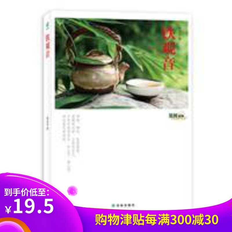 鐵觀音 池宗憲著 現貨速發在類目 書籍/雜誌/報紙, 生活, 茶類書籍中 - 來自Buy2taobao.com提供專業的淘寶代購服務