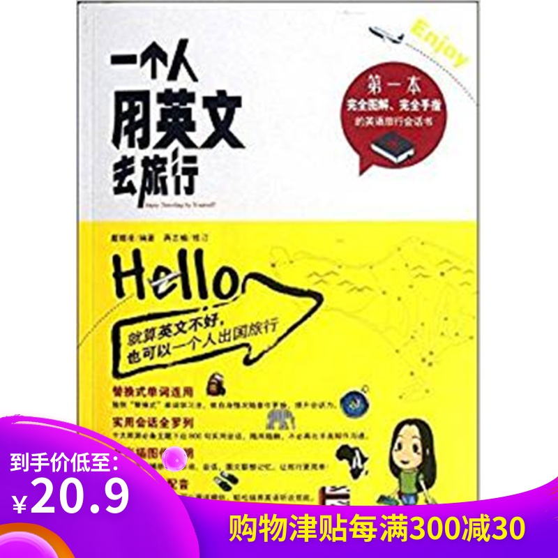A person english travel Dai Ling Lingin the Books/Magazine/Newspaper , Foreign language/Language , Practical English , ENGLISH category - from Buy2taobao.com to provide professional Taobao agent buy service