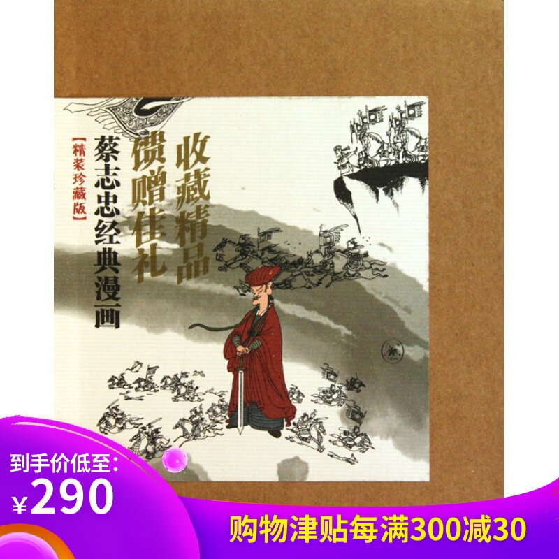 Tsai classic cartoon 8 Hardcover Collector's Edition (essence)in the Books/Magazine/Newspaper , Cartoon/Anime fiction , Comic books category - from Buy2taobao.com to provide professional Taobao agent buy service
