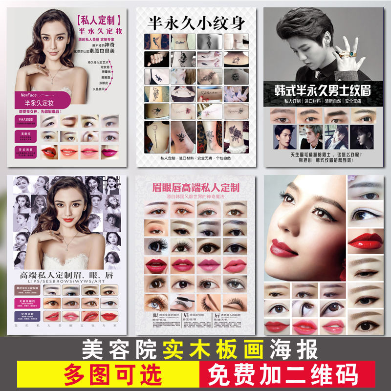 纹绣美甲美睫半永久宣传画海报美容店墙面装饰美容院装饰画挂画|ruв категории Домашний быт, декоративная живопись, современные декоративные картины - от Buy2taobao.com для оказания профессиональной услуги покупки агента Taobao