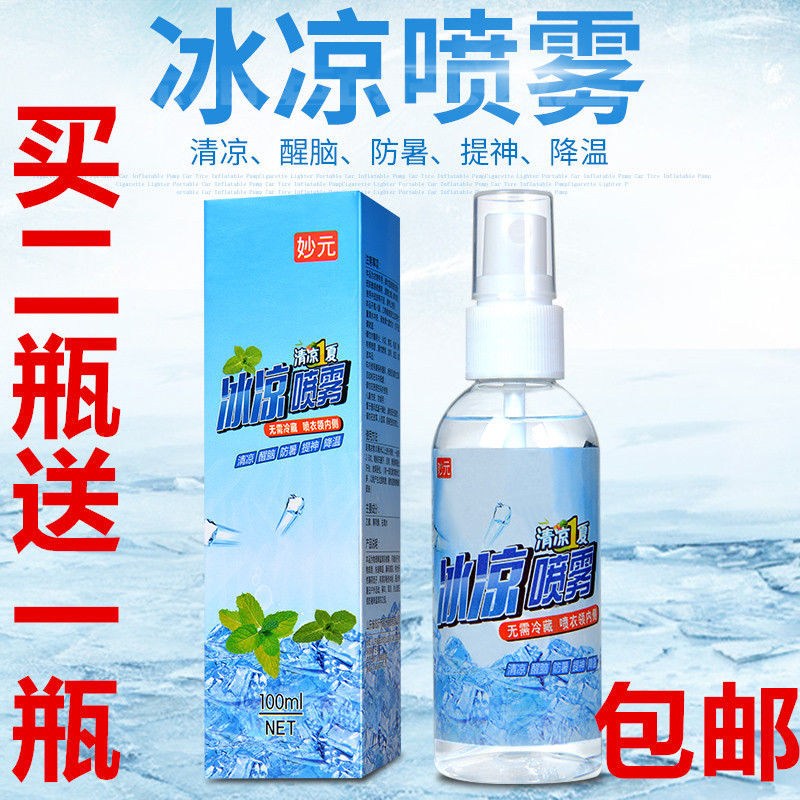 cool and refreshing Spray dormitory summer Cooling cooling summer student Take it with you Clothing Ice-cold Heatstroke Be away for the summer holidays Cool Military trainingin the Home Daily , Fan/Mini Fan/Fitting/Ice pad/Ice stickers , Cooling spray category - from Buy2taobao.com to provide professional Taobao agent buy service