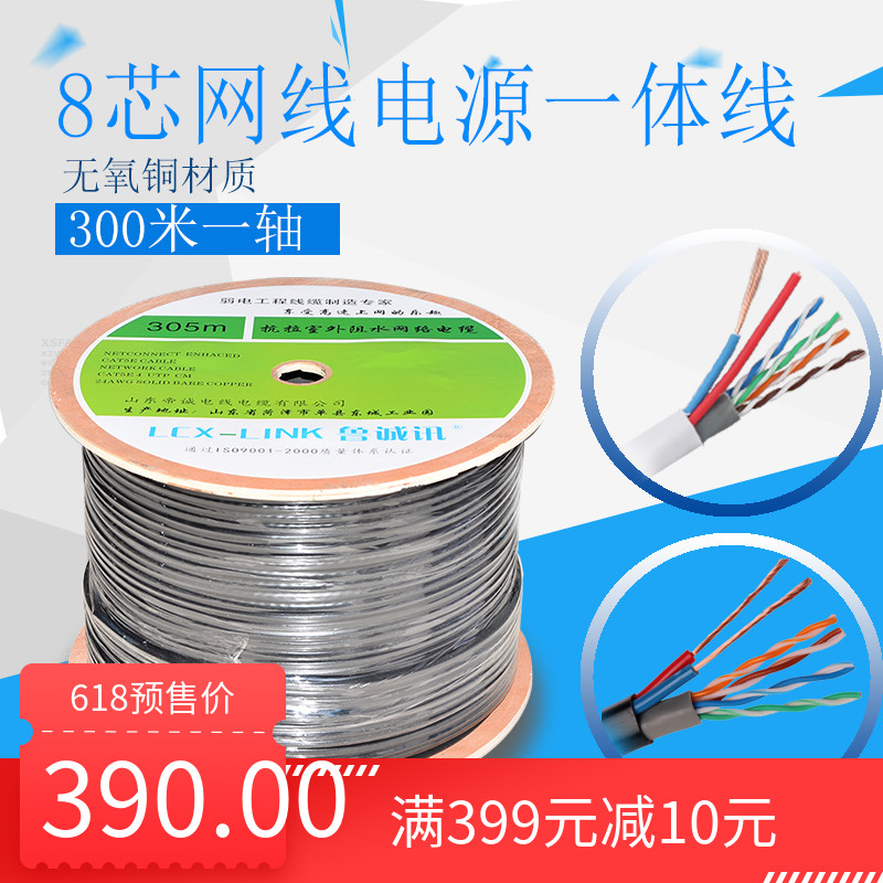 8芯超五類網線帶電源壹體線網線綜合線監控網絡雙絞線數字監控線在類目 3C數碼配件, 電子元器件市場, 線材/線類, 網線中 - 來自Buy2taobao.com提供專業的淘寶代購服務