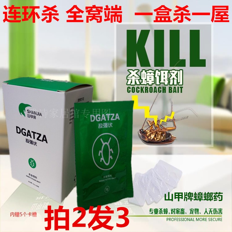 山甲牌杀蟑螂药家用灭蟑螂小强全窝端除蟑螂诱饵杀蟑饵剂德国在类目 洗护清洁剂/卫生巾/纸/香薰, 驱虫用品, 灭鼠/杀虫剂中 - 来自Buy2taobao.com提供专业的淘宝代购服务
