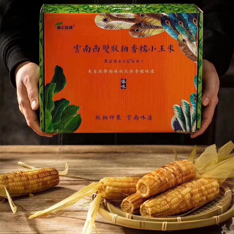 西双版纳甜糯小玉米礼盒装 新鲜玉米水果可生吃即食 江浙沪皖包邮在类目 水产肉类/新鲜蔬果/熟食, 新鲜水果, 其它中 - 来自Buy2taobao.com提供专业的淘宝代购服务