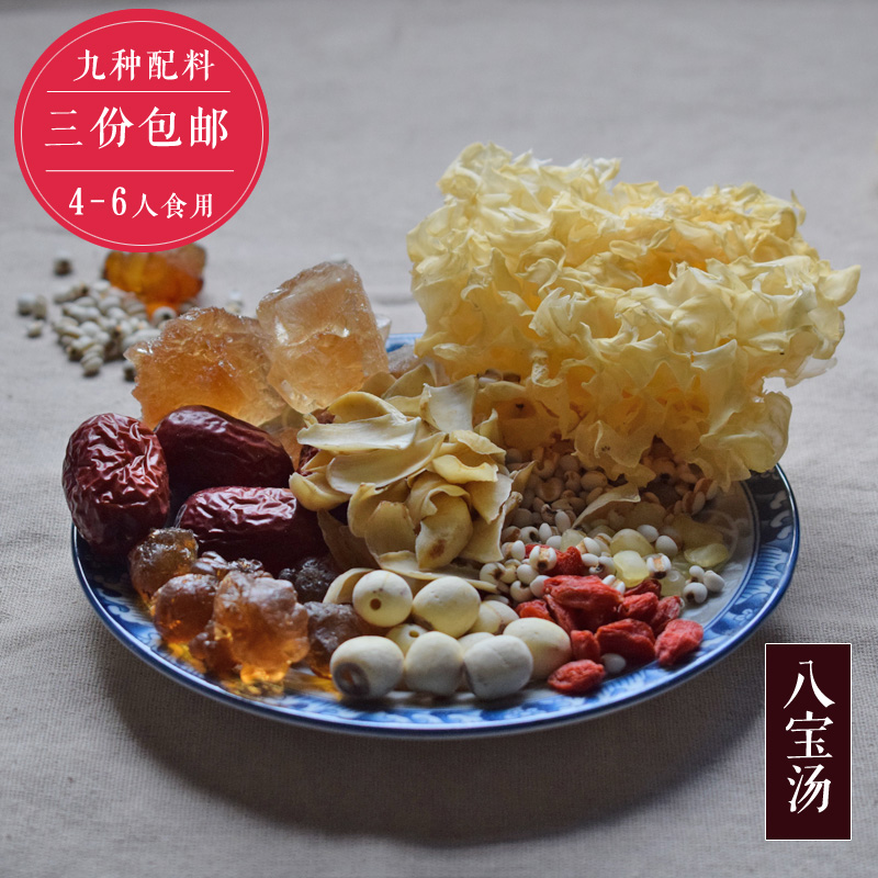 Buy ten get one Hao Ma eight treasure soup Collagen beauty soup White fungus soup Syrup Burden Nine kinds 3 partsin the Agri rice/Dried foods/Condiment , Dried foods/Meat Dry , Dry/Native , Tremella/Tremella category - from Buy2taobao.com to provide professional Taobao agent buy service