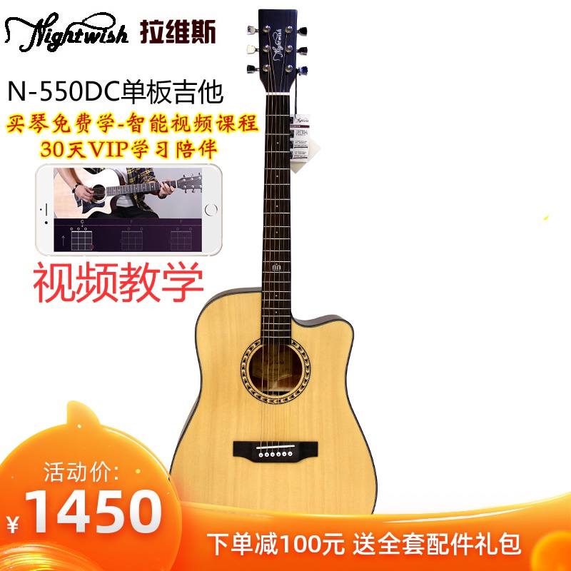 拉维斯 Nightwish N-550DC 缺角单板民谣吉他 41寸云杉木电箱吉它在类目 乐器/吉他/钢琴/配件, 西洋乐器, 西洋弦乐器, 吉他-民谣吉他中 - 来自Buy2taobao.com提供专业的淘宝代购服务
