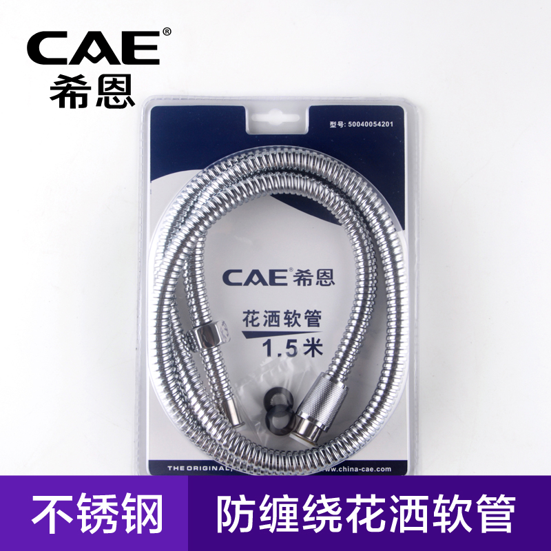 CAE希恩卫浴浴室配件通用1.5米防爆防缠绕不锈钢淋浴喷头花洒软管在类目 家装主材, 卫浴用品, 卫浴龙头, 花洒配件中 - 来自Buy2taobao.com提供专业的淘宝代购服务