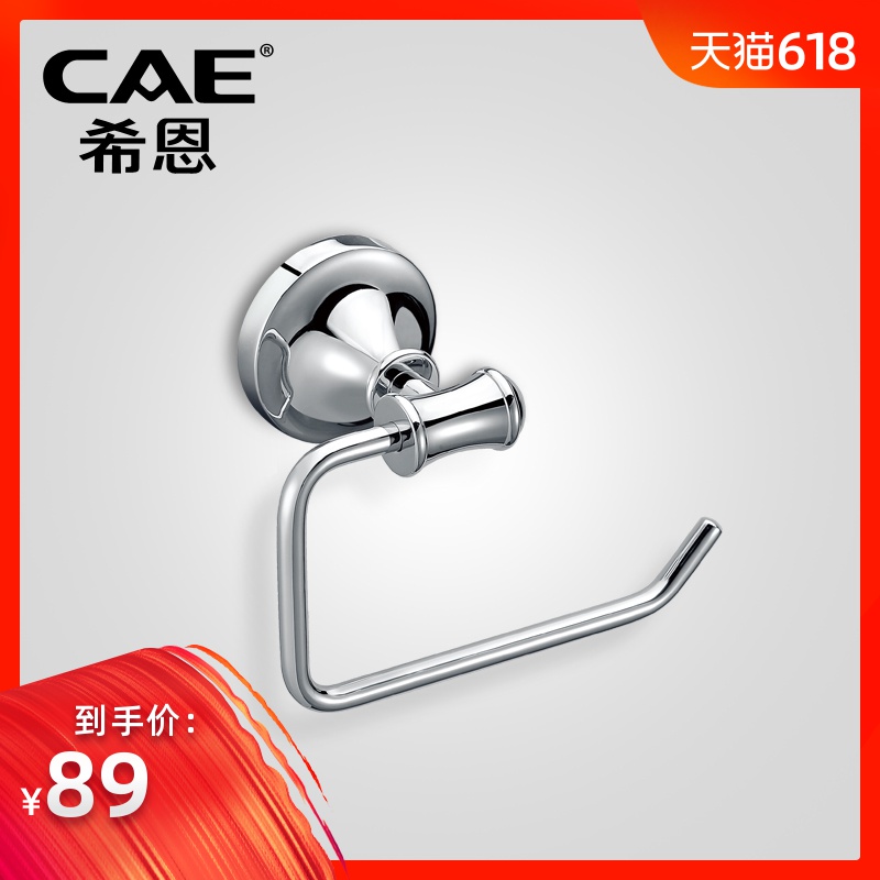 CAE希恩卫浴五金挂件卫生间厕所黄铜纸巾架卷纸架厕纸架在类目 家装主材, 卫浴用品, 卫浴五金/挂件, 卷纸器/纸巾架中 - 来自Buy2taobao.com提供专业的淘宝代购服务