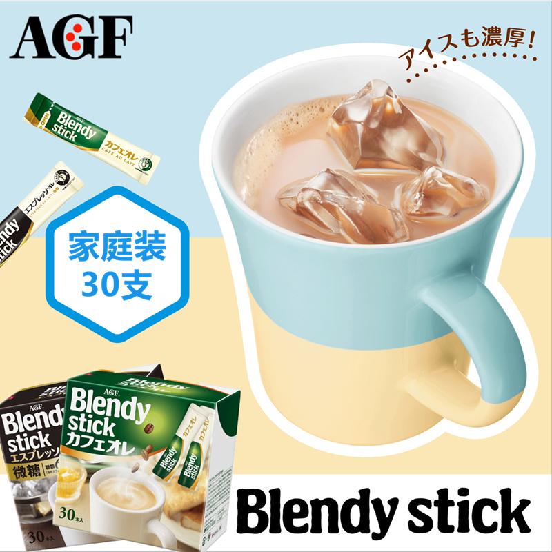 现货 日本进口AGF blendy泡沫牛奶速溶/微糖咖啡原味欧蕾奶茶30支|msdalam kategori kopi/oatmeal/Dibancuh ke dalam teh, kopi segera/biji kopi/serbuk, kopi segera - dari Buy2taobao.com untuk memberikan perkhidmatan ejen Taobao profesional membeli