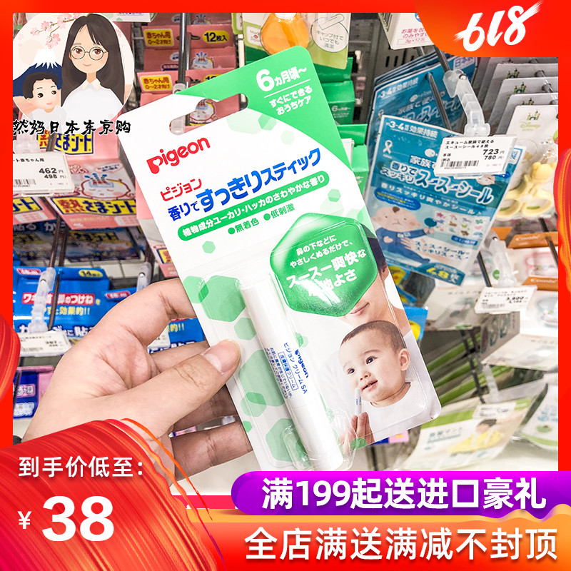 日本贝亲鼻通棒疏通鼻塞宝宝通鼻棒宝宝鼻塞通鼻膏婴儿鼻通棒在类目 尿片/洗护/喂哺/推车床, 其它婴童用品中 - 来自Buy2taobao.com提供专业的淘宝代购服务