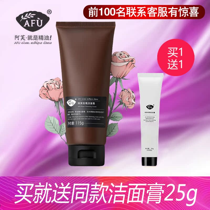 阿芙玫瑰洁面膏补水保湿温和洗面奶清洁毛孔去角质女男官网正品|ruв категории Средства для ухода за собой, моющее средство - от Buy2taobao.com для оказания профессиональной услуги покупки агента Taobao