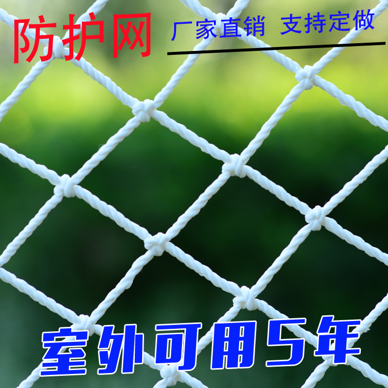 Architecture white Fence children balcony stairs Anti falling Purse net nylon Polyester fiber Containerin the Hardware/Tool , Construction of protection , Fall Protection , Safety Net category - from Buy2taobao.com to provide professional Taobao agent buy service