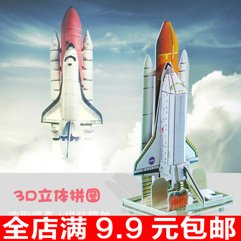 3D立体拼图儿童玩具益智diy纸质模型手工4-5-6岁7-8-10周岁男孩在类目 玩具/童车/益智/积木/模型, 串珠/拼图/配对/拆装/敲打玩具, 拼图/拼板中 - 来自Buy2taobao.com提供专业的淘宝代购服务