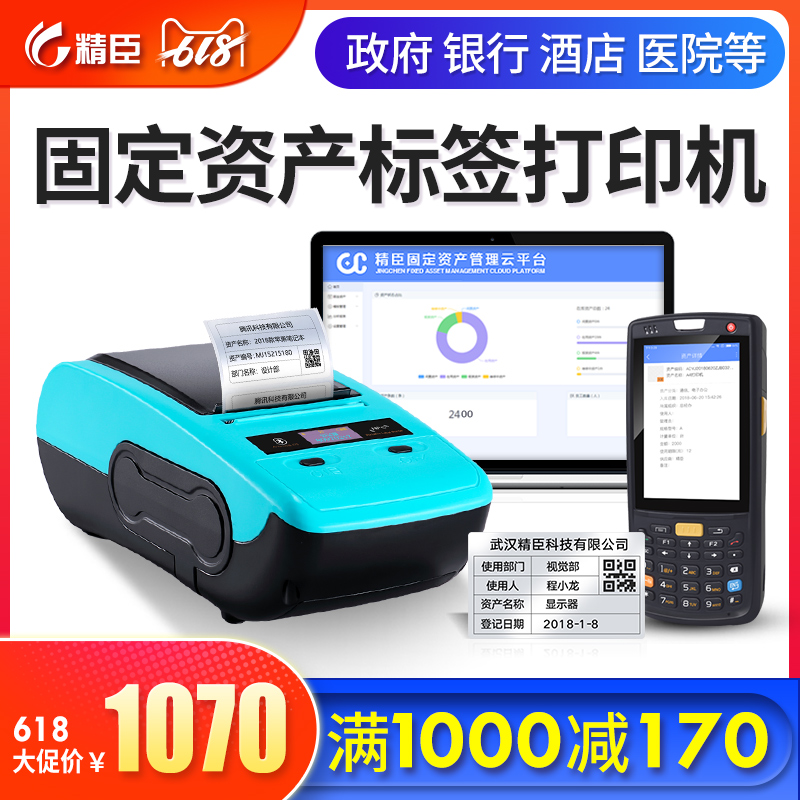 精臣B50W标签打印机酒店办公用品资产管理软件固定资产标签打印机在类目 办公设备/耗材/相关服务, 条码扫描/采集器材, 标签机/条码打印机中 - 来自Buy2taobao.com提供专业的淘宝代购服务