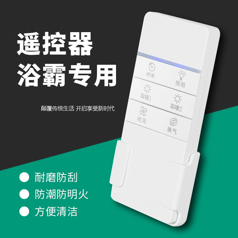 Yuba Intelligent switch wireless Remote Switch controller Shower Room TOILET Warm wind Ventilation switchin the Electronic/Electrician , Switch , Yuba dedicated switch category - from Buy2taobao.com to provide professional Taobao agent buy service