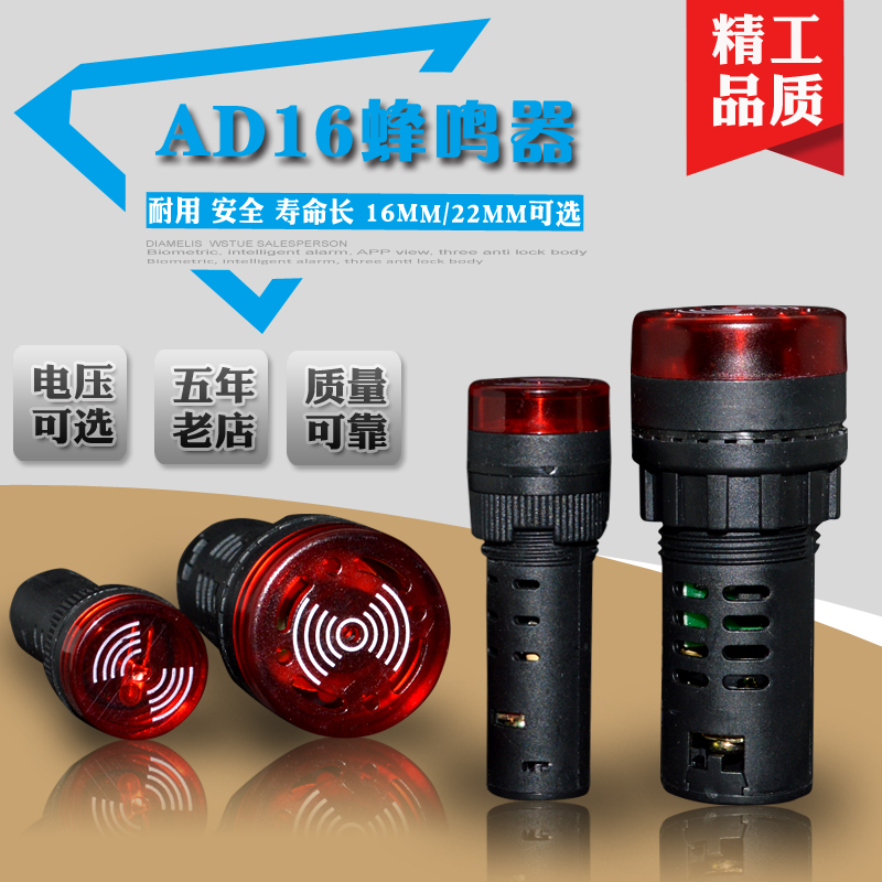 AD16-22SM 閃光蜂鳴器 蜂鳴器帶燈 聲光報警 開孔22MM報警器在類目 3C數碼配件, 電子元器件市場, 電子元件, 電聲器件/揚聲器中 - 來自Buy2taobao.com提供專業的淘寶代購服務