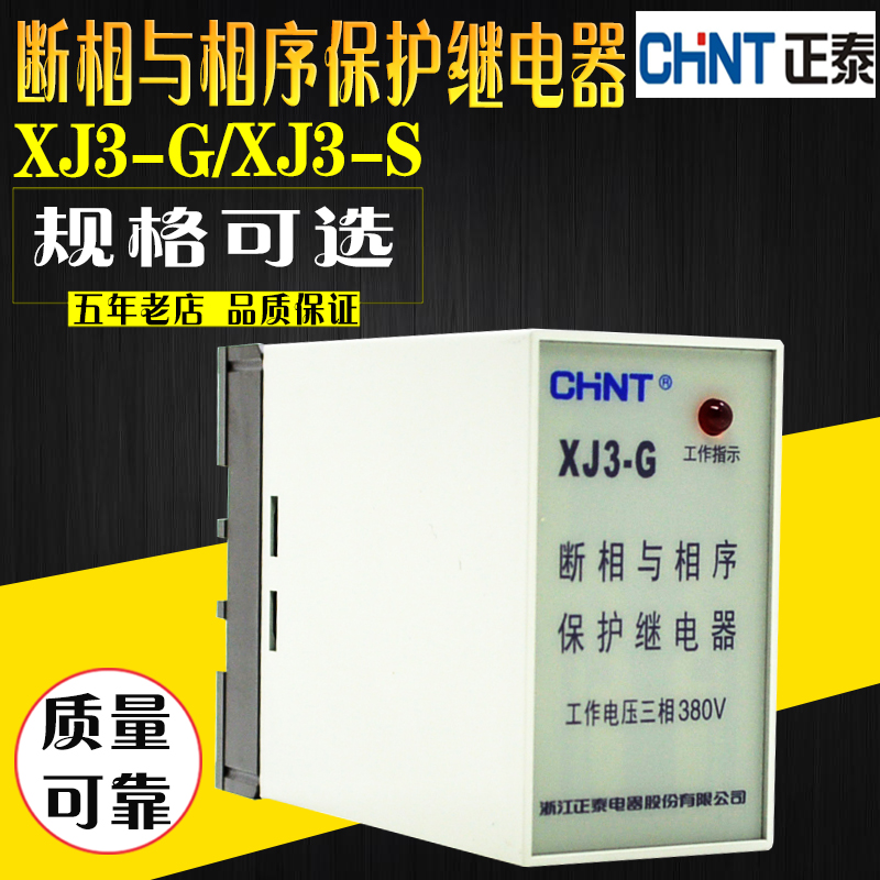 正泰相序保护器断相xj3-g保护器380V三相相序继电器保护 XJ3-G在类目 3C数码配件, 电子元器件市场, 电子元件, 继电器中 - 来自Buy2taobao.com提供专业的淘宝代购服务