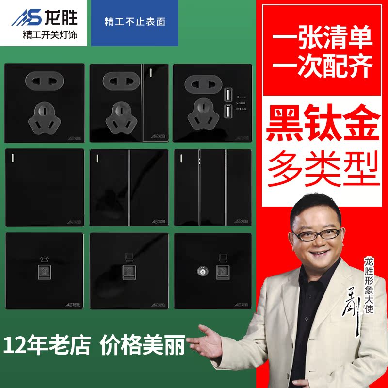 龙胜开关插座86型大面板电源家用墙壁开关16A空调插座E66镜面黑在类目 电子/电工, 插座, 开关插座套装中 - 来自Buy2taobao.com提供专业的淘宝代购服务