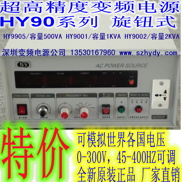 400Hz中频变频电源 HY9002变频电源 2KVA变频电源 2KW变频电源在类目 五金/工具, 变压器, 普通稳压器中 - 来自Buy2taobao.com提供专业的淘宝代购服务