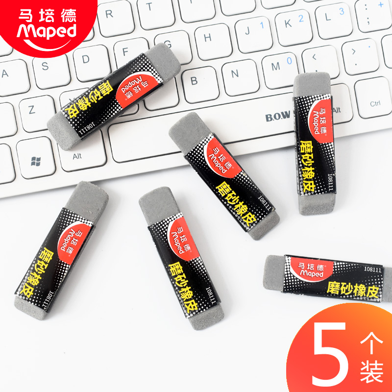 马培德磨砂橡皮擦学生用擦得干净钢笔字沙橡皮考试用圆珠笔砂橡皮在类目 电子词典/电纸书/文化用品, 日常学习用品, 橡皮中 - 来自Buy2taobao.com提供专业的淘宝代购服务