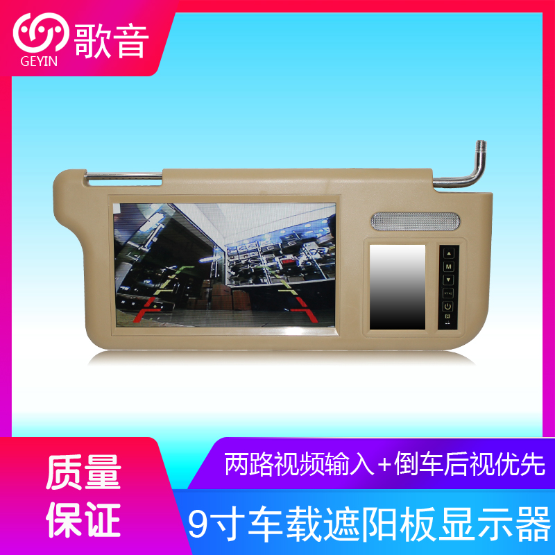 9寸高清车载挡阳板显示器 遮阳板显示器 倒车优先 车载电视显示器在类目 汽车/用品/配件/改装, 汽车影音/车用电子/电器, 汽车影音, 车用显示器中 - 来自Buy2taobao.com提供专业的淘宝代购服务