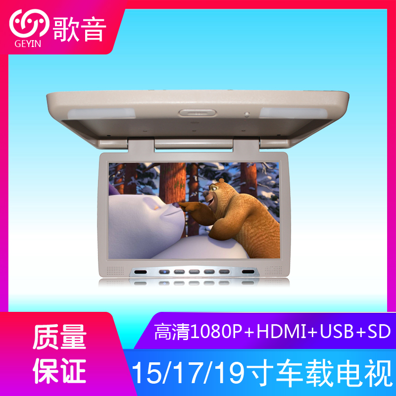 Ceiling 15/17/19 Car Monitor MP5 1080P In vehicle DVD And FM Hard drive MP5in the Car/Articles/Fitting/Refit , Car Audio/Car Electronics/Electric , Car Audio , Car Monitor category - from Buy2taobao.com to provide professional Taobao agent buy service