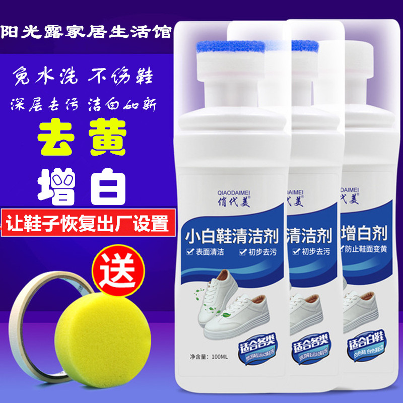帆布白鞋清洗神器真皮鞋去污去黄洗刷小网面清洁剂干洗一擦白免洗在类目 洗护清洁剂/卫生巾/纸/香薰, 家私/皮具护理品, 鞋油中 - 来自Buy2taobao.com提供专业的淘宝代购服务