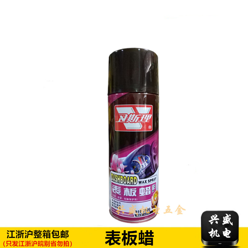卫斯理百丽珠汽车内饰布艺家居沙发/真皮坐垫清洁剂卫斯理表板蜡在类目 汽车/用品/配件/改装, 汽车美容/保养/维修, 汽车美容漆/膜/蜡工具, 车蜡中 - 来自Buy2taobao.com提供专业的淘宝代购服务