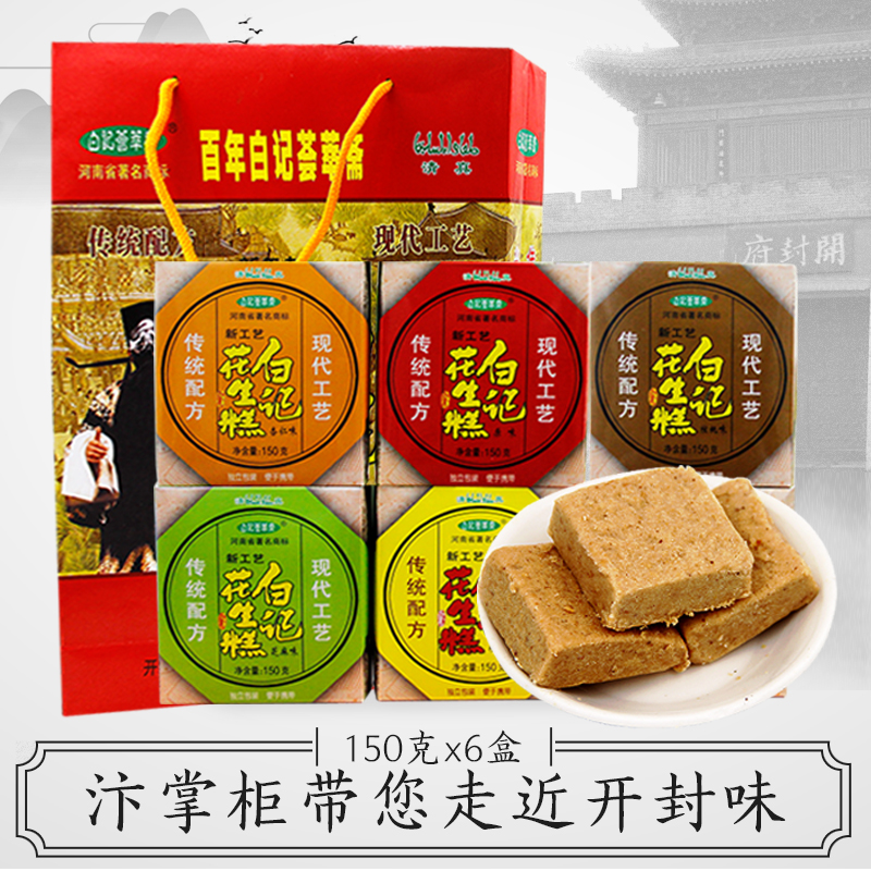 开封特产 白记花生糕150gx6花生酥中式糕点点心特色小吃送礼礼盒|ruв категории закуски/орехи/специальность, пирожное/десерт, традиционные торты - от Buy2taobao.com для оказания профессиональной услуги покупки агента Taobao