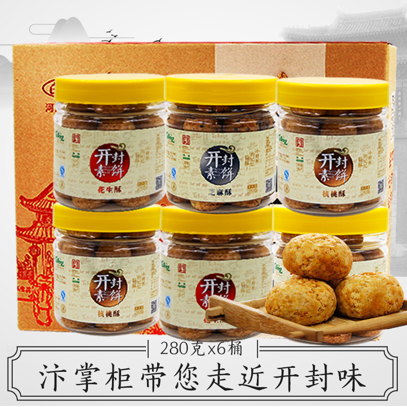 A hundred years Kaifeng Su cake 280gx6 Almond Crisp Sesame Crisp Peanut Crisp Walnut cakes Muslim specialty Cakes and Pastriesin the Snacks/Nuts/Specialty , Pastry/Dessert , Traditional cakes category - from Buy2taobao.com to provide professional Taobao agent buy service
