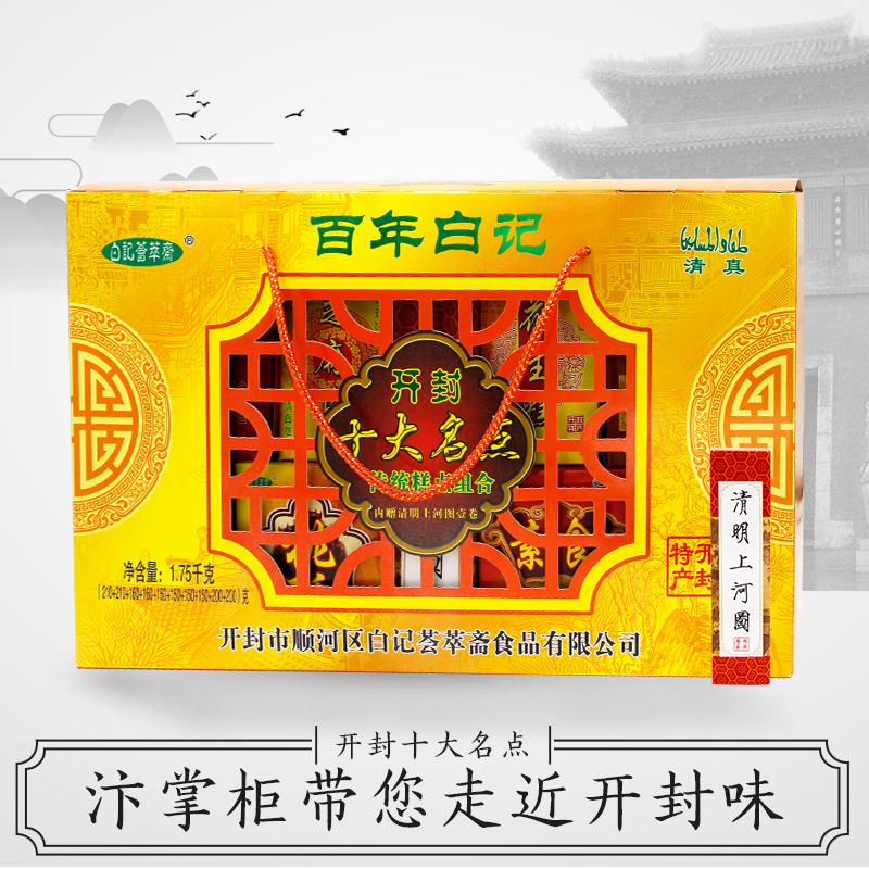 开封特产 白记十大名点 河南传统糕点点心零食 春节礼盒礼品 包邮|ruв категории закуски/орехи/специальность, пирожное/десерт, традиционные торты - от Buy2taobao.com для оказания профессиональной услуги покупки агента Taobao