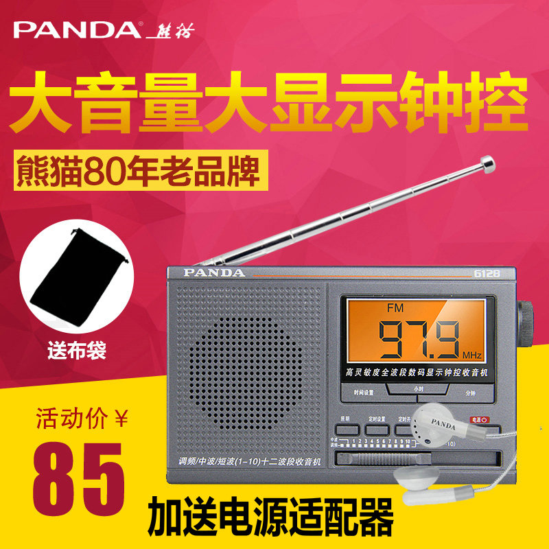 PANDA/熊猫 6128便携式数字显示全波段半导体广播收音机老人礼物|ruв категории видео электрических приборов, плеер/портативный аудиовизуальных/радио, радио - от Buy2taobao.com для оказания профессиональной услуги покупки агента Taobao