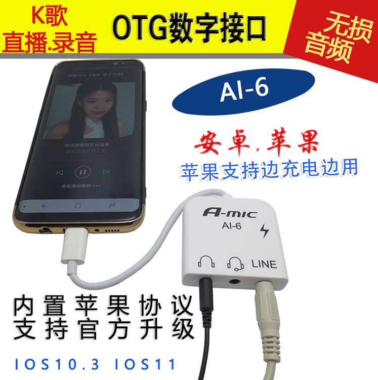 AI-6手机直播K歌电脑声卡转换器苹果安卓OTG数字音频转接转播线|ruв категории компьютерное оборудование/дисплей/Компьютерная периферия, звуковая карта - от Buy2taobao.com для оказания профессиональной услуги покупки агента Taobao