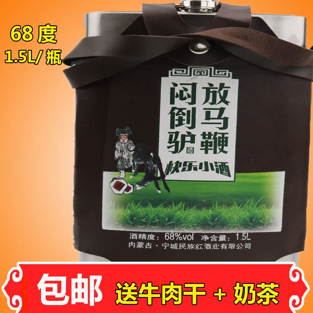 闷倒驴1.5L68度正宗内蒙古烈酒包邮不锈钢壶放马鞭高粱水赤峰在类目 酒类, 其他酒类中 - 来自Buy2taobao.com提供专业的淘宝代购服务