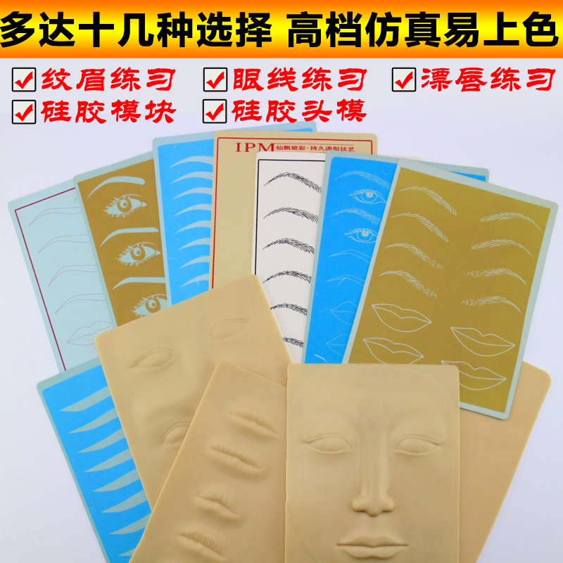 韩式半永久纹绣练习皮 纹眉唇漂眉飘眉嘴唇 新手空白硅胶仿真皮在类目 个人护理/保健/按摩器材, 美容/美体辅助工具, 其它美容/美体工具中 - 来自Buy2taobao.com提供专业的淘宝代购服务