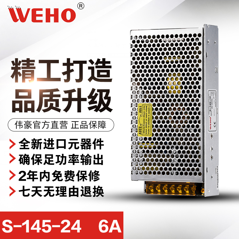 伟豪开关电源145W直流24V6A门禁电子电源工控电源S-145-24保2年在类目 五金/工具, LED设备, LED开关电源中 - 来自Buy2taobao.com提供专业的淘宝代购服务