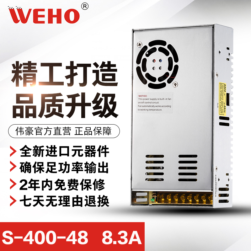 伟豪直销400W开关电源DC48V8.3A直流电机电源保修2年型号S-400-48在类目 五金/工具, LED设备, LED开关电源中 - 来自Buy2taobao.com提供专业的淘宝代购服务