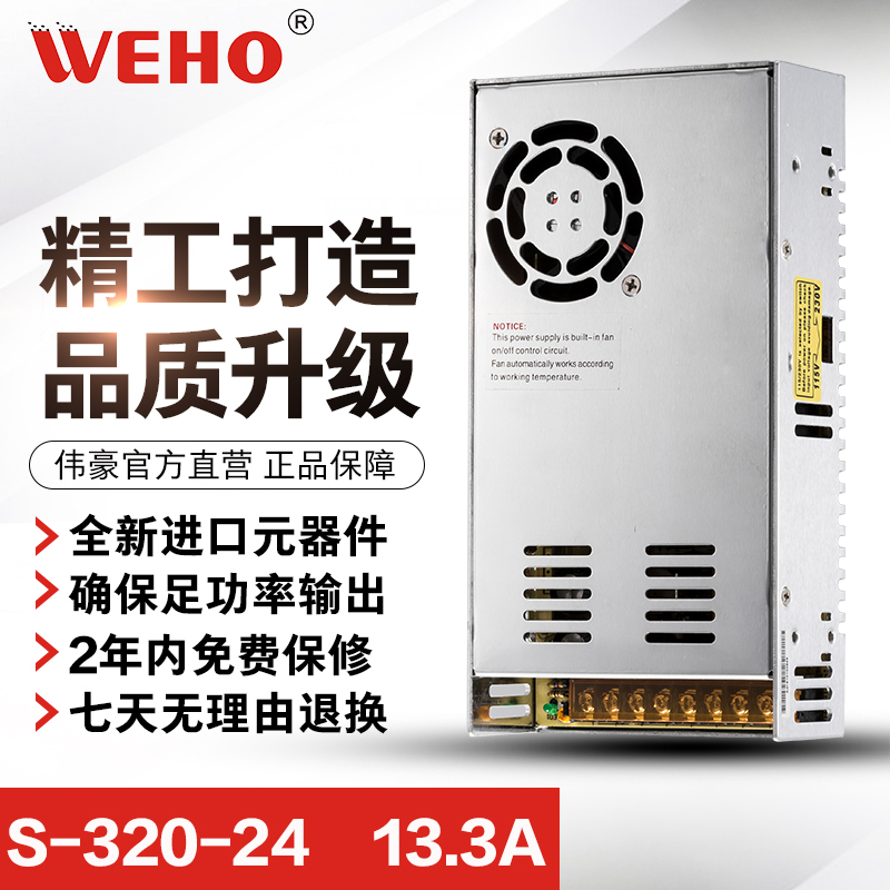 偉豪320W開關電源交流220V轉直流24V電流13.3A型號S-320-24保2年在類目 五金/工具, LED設備, LED開關電源中 - 來自Buy2taobao.com提供專業的淘寶代購服務